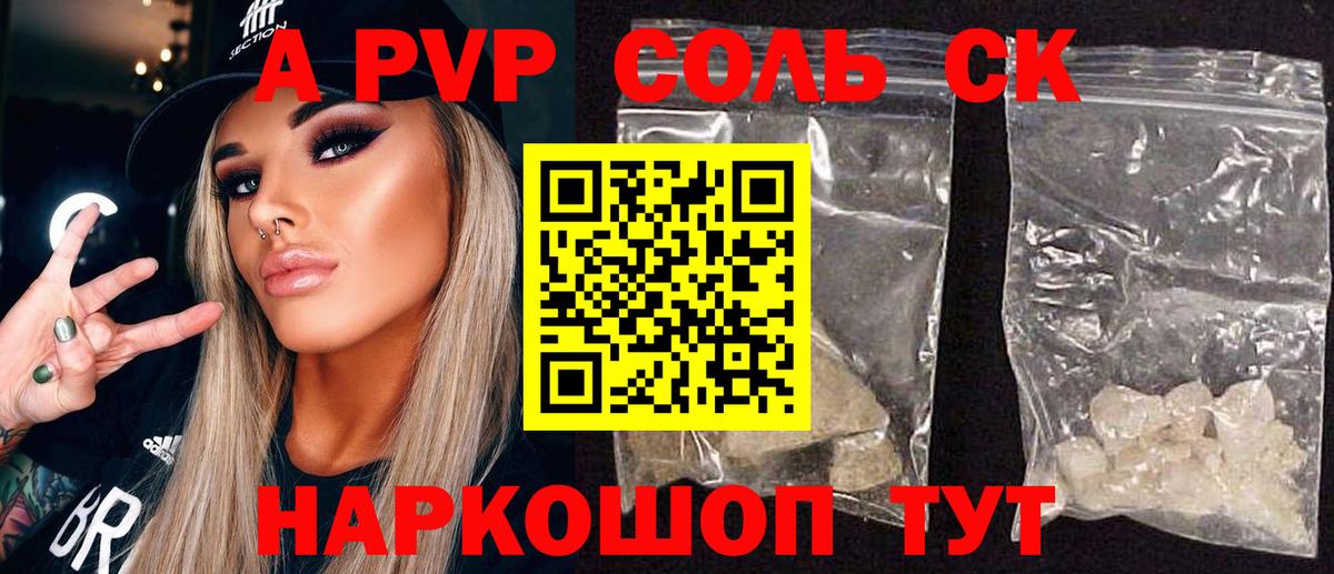 Сургут  A-PVP Соль  Alpha PVP Соль  Вход с VPN 