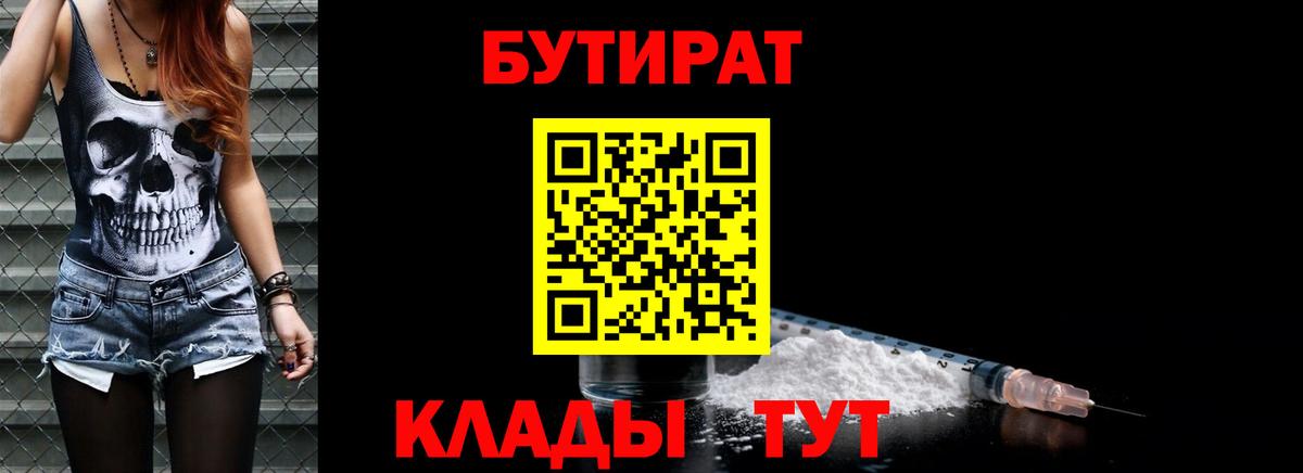 БУТИРАТ вода  Бутират  Сургут  Вход с VPN 