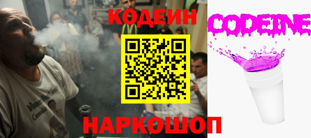 Сургут  Кодеин напиток Lean (лин)  Кодеиновый сироп Lean Purple Drank  Вход с VPN 