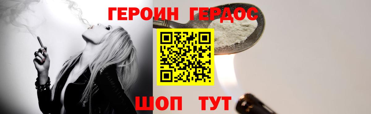 Героин Heroin Сургут
