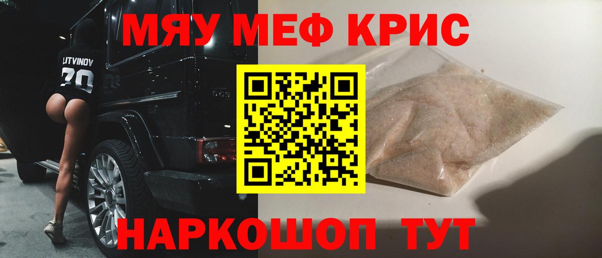 Меф  Мефедрон  Вход с VPN  МЕФ mephedrone  где продают   Мефедрон мяу мяу  Сургут 