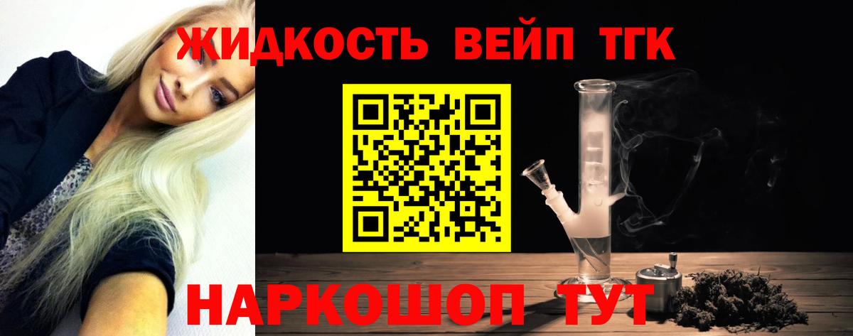 ТГК вейп с тгк  ТГК концентрат  Вход с VPN  Сургут 
